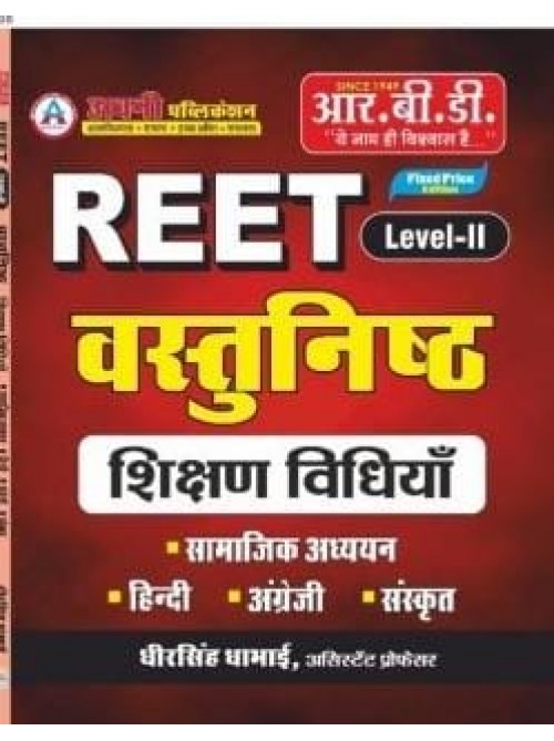 RBD REET Objective Shikshan Vidhiyan Level-1 at Ashirwad Publication